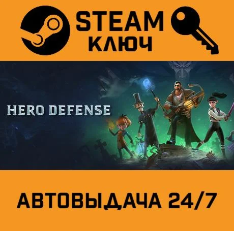 Hero Defense. STEAM-ключ (Global)
