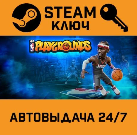 NBA Playgrounds. STEAM-ключ (Global)
