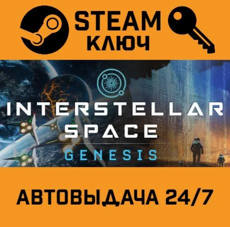 Interstellar Space: Genesis. STEAM-ключ (Global)