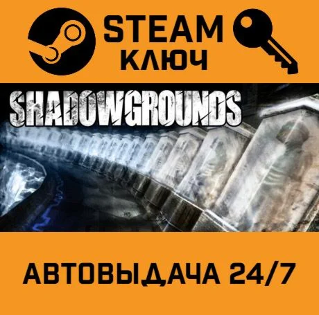 Shadowgrounds. STEAM-ключ (Global)