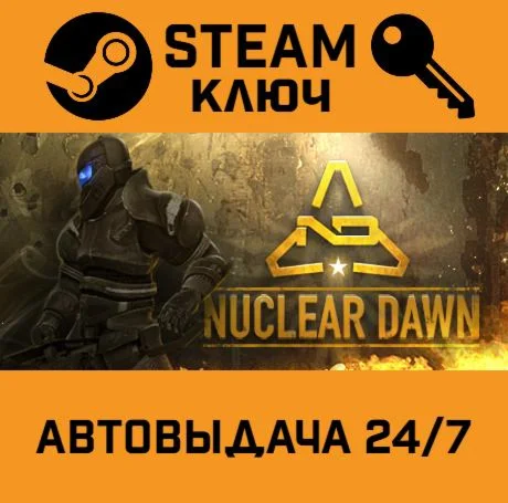 Nuclear Dawn. STEAM-ключ (Global)
