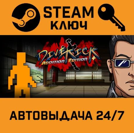 Divekick. STEAM-ключ (Global)