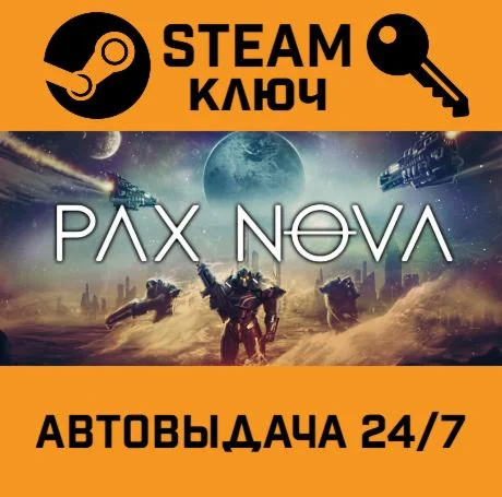 Pax Nova. STEAM-ключ (Global)