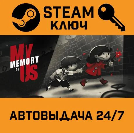 My Memory of Us. STEAM-ключ (Global)