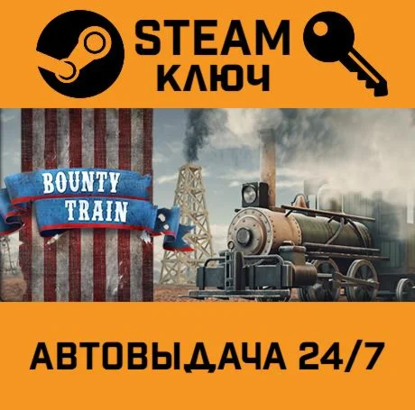 Bounty Train. STEAM-ключ (Global)