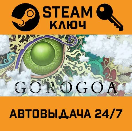 Gorogoa. STEAM-ключ (Global)