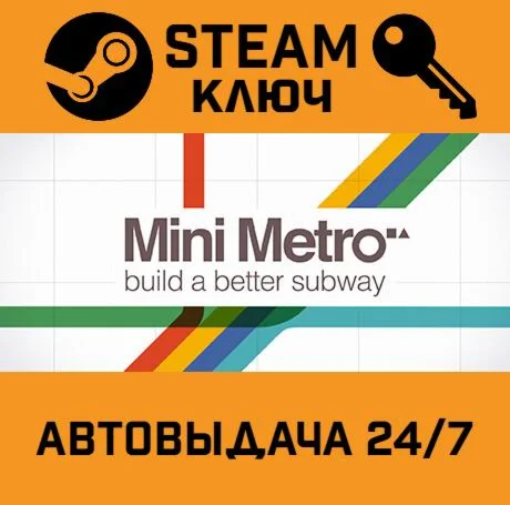 Mini Metro. STEAM-ключ (Global)