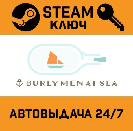Burly Men at Sea. STEAM-ключ (Global)