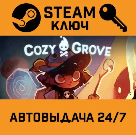 Cozy Grove. STEAM-ключ (Global)