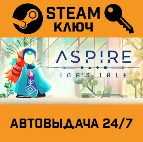 Aspire: Ina's Tale. STEAM-ключ (Global)