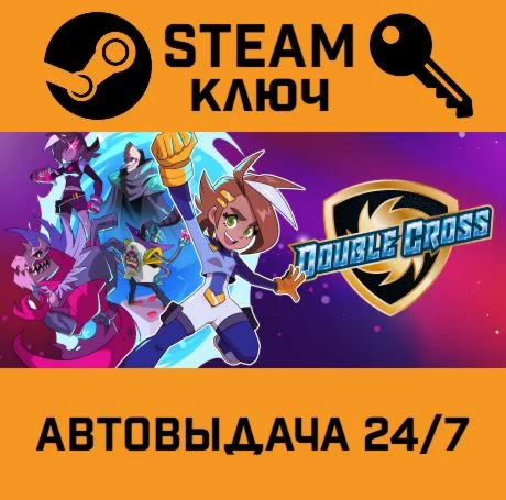 Double Cross. STEAM-ключ (Global)