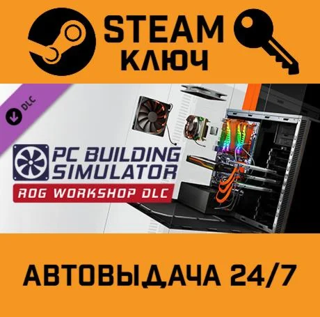 PC Building Simulator - Republic of Gamers Workshop. 