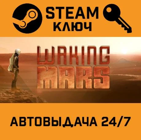 Waking Mars. STEAM-ключ (Global)