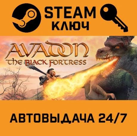 Avadon: The Black Fortress. STEAM-ключ (Global)