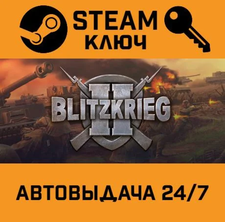 Blitzkrieg II Anthology. STEAM-ключ (Global)