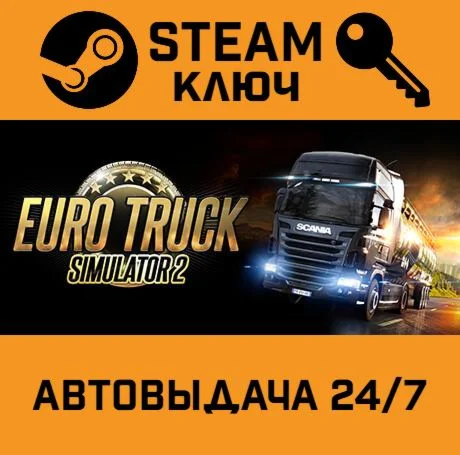 🔑Euro Truck Simulator 2 GOTY Edition. STEAM-ключ