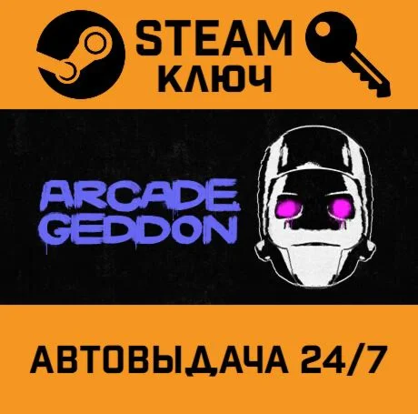 Arcadegeddon. STEAM-ключ (Global)