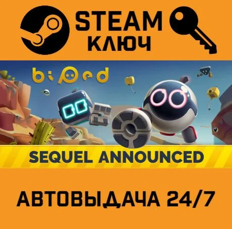 Biped. STEAM-ключ (Global)