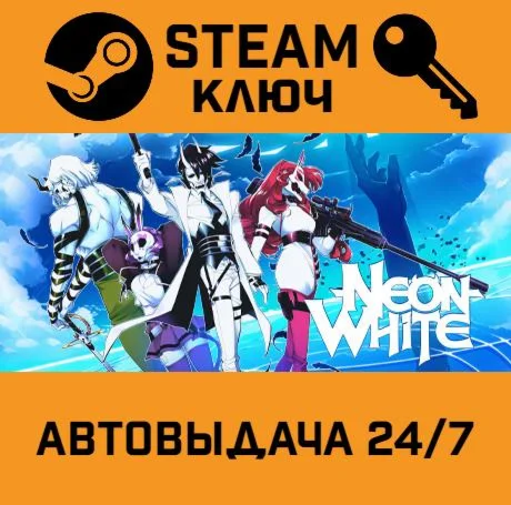 Neon White. STEAM-ключ (Global)