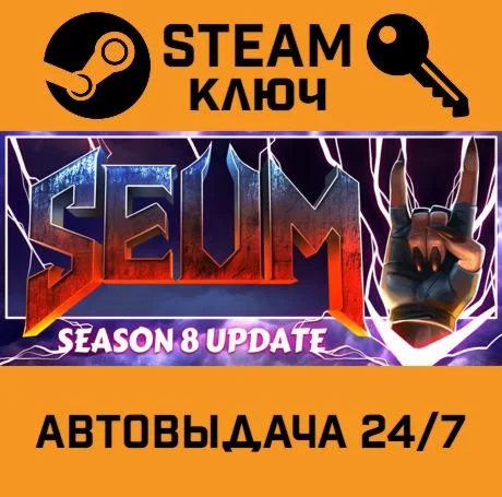 SEUM: Speedrunners from Hell. STEAM-ключ (Global)