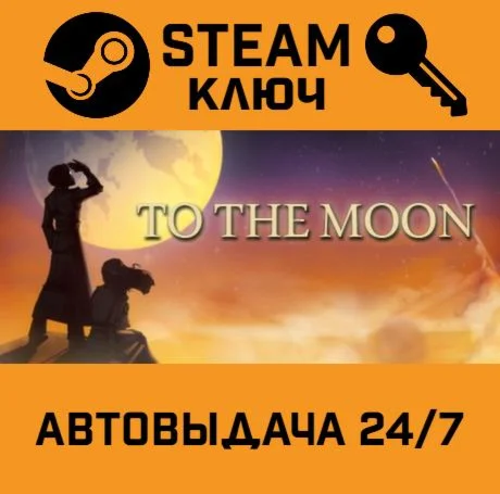To the Moon. STEAM-ключ (Global)