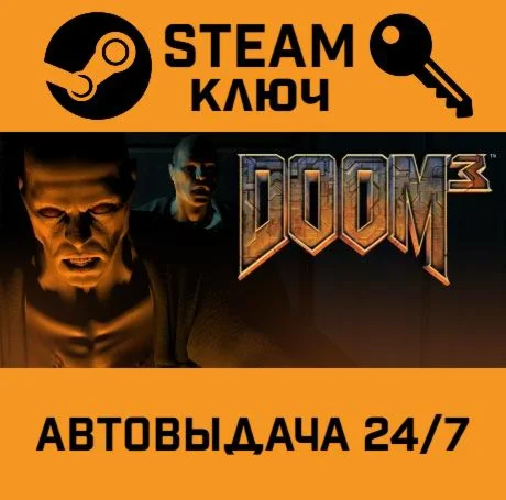 Doom 3. STEAM-ключ (Global)