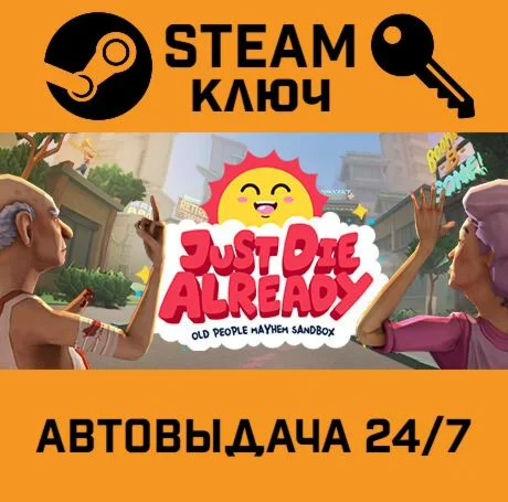 Just Die Already. STEAM-ключ (Global)