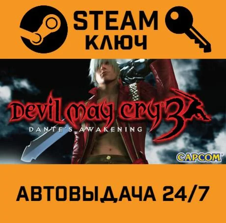 🔑Devil May Cry 3: Special Edition. STEAM-key (Region f