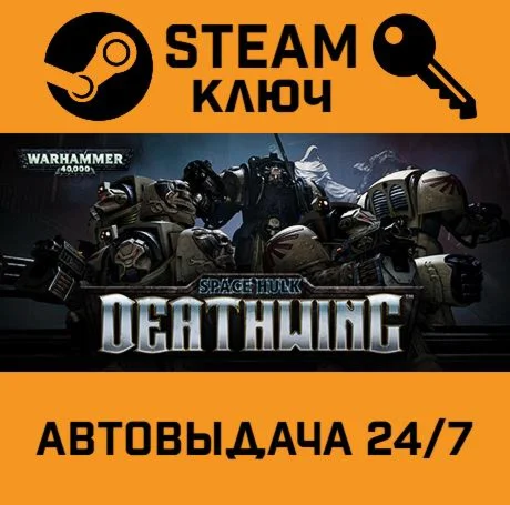 Space Hulk: Deathwing. STEAM-ключ (Global)