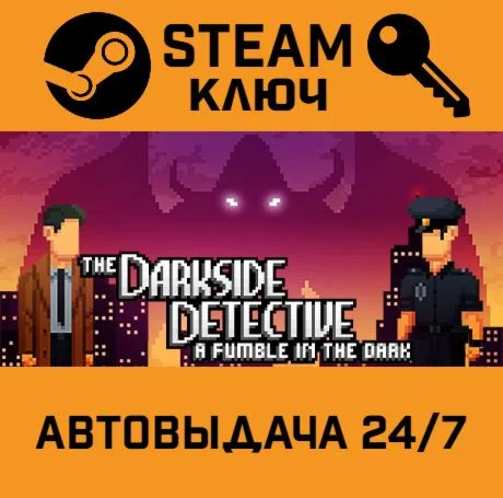 The Darkside Detective: A Fumble in the Dark. STEAM
