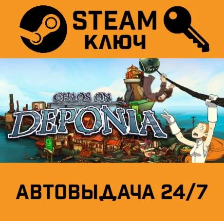 Chaos on Deponia. STEAM-ключ (Global)
