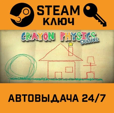 Crayon Physics Deluxe. STEAM-ключ (Global)