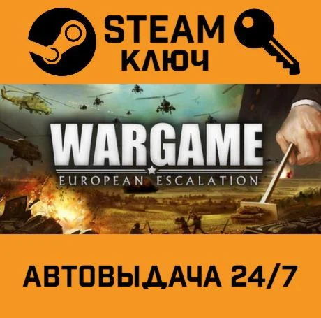 Wargame: European Escalation. STEAM-ключ (Global)