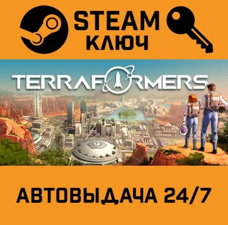 Terraformers. STEAM-ключ (Global)