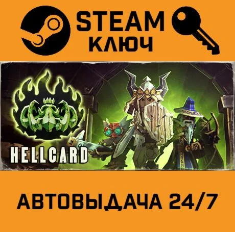 Hellcard. STEAM-ключ (Global)