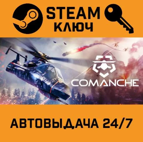 Comanche. STEAM-ключ (Global)