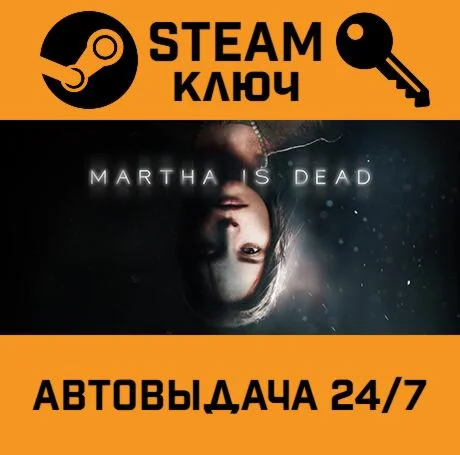 Martha Is Dead. STEAM-ключ (Global)