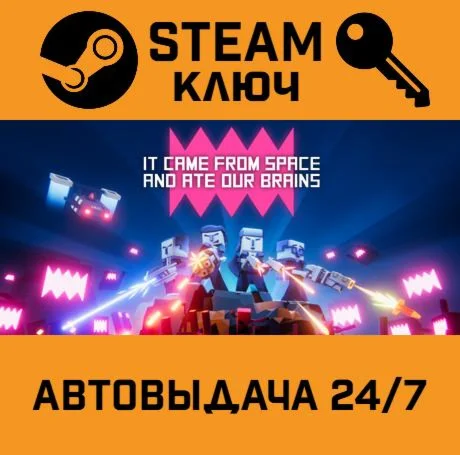 It came from space, and ate our brains. STEAM-ключ (G