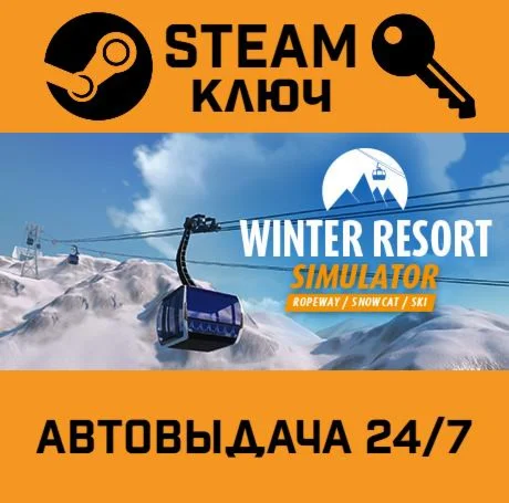 Winter Resort Simulator. STEAM-ключ (Global)
