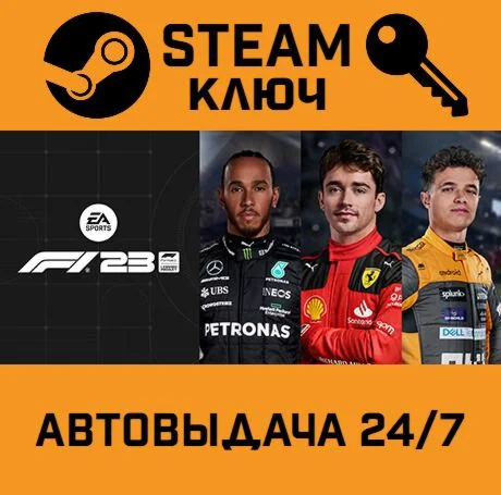 🔑F1 23. STEAM-ключ (Global)
