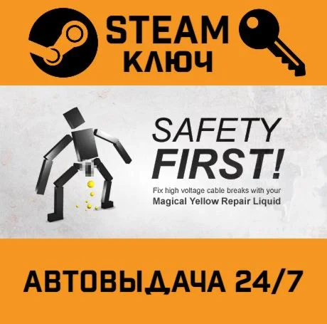 Safety First!. STEAM-ключ (Global)
