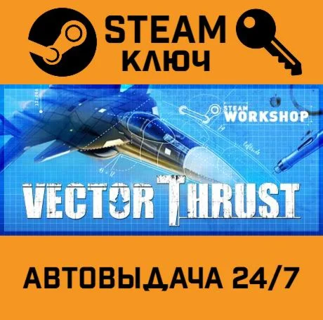 Vector Thrust. STEAM-ключ (Global)
