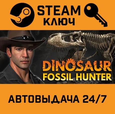 Dinosaur Fossil Hunter. STEAM-ключ (Global)