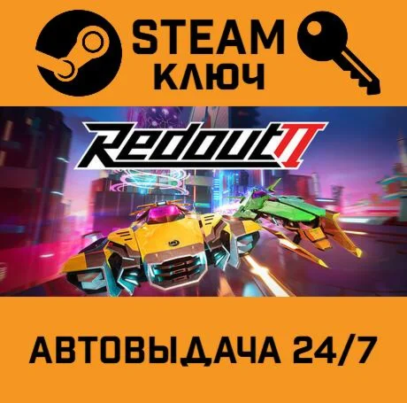 Redout 2. STEAM-ключ (Global)