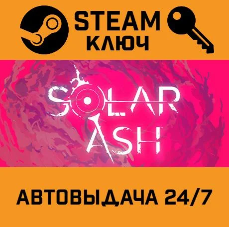 Solar Ash. STEAM-ключ (Global)