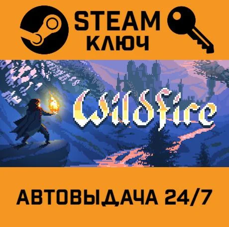 Wildfire. STEAM-ключ (Global)