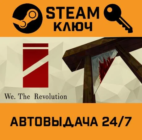 We. The Revolution. STEAM-ключ (Global)