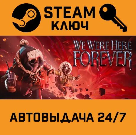 We Were Here Forever. STEAM-ключ (Global)