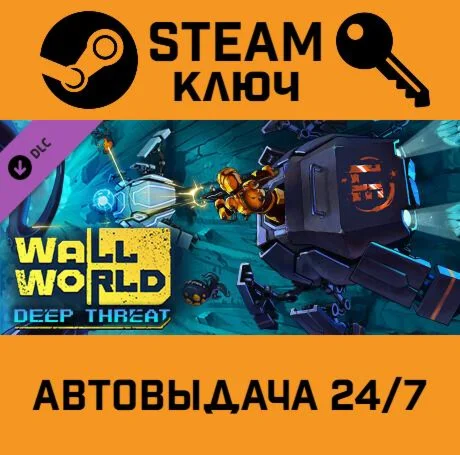 Wall World: Deep Threat. STEAM-ключ (Global)