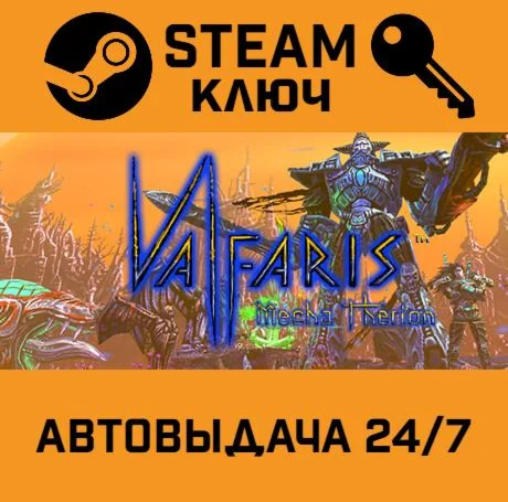 Valfaris: Mecha Therion. STEAM-ключ (Global)